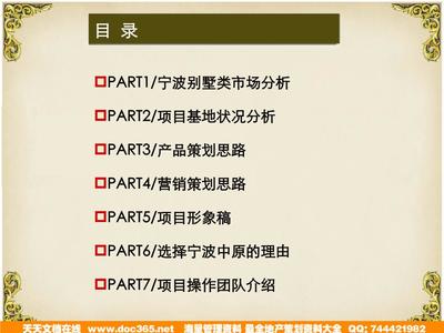 中原-宁波九龙湖别墅项目营销策划提报