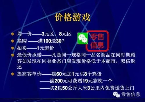 非常靠谱的超市促销活动策划（下） 用好你就是营销总监