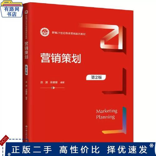 (新编21世纪市场营销系列教材)连漪,梁健爱编